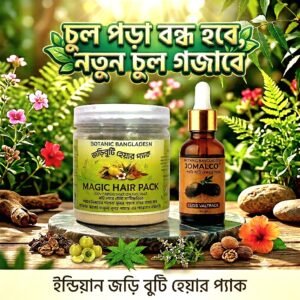 3 মাসের কম্বো - ম্যাজিক হেয়ার প্যাক ও জামাল গোটা হেয়ার অয়েল